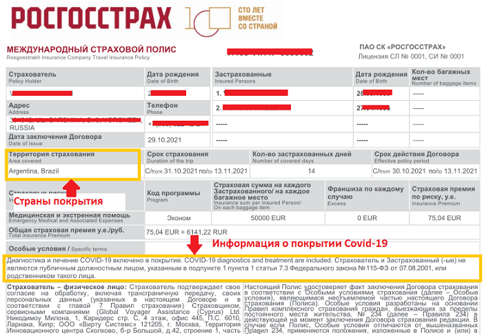 Правила въезда в Аргентину